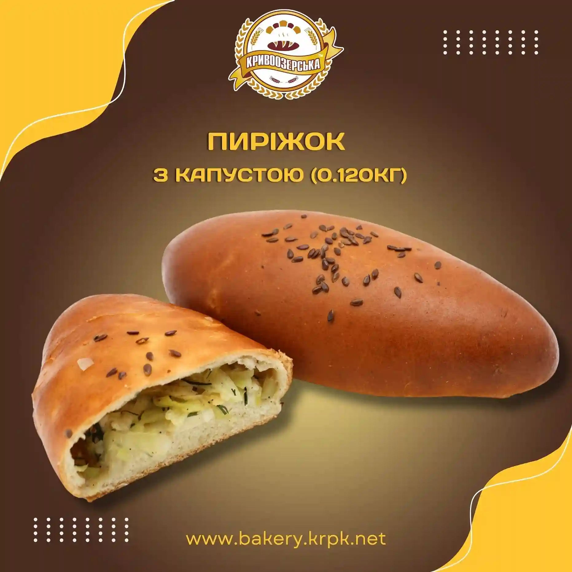 Пиріжок з капустою (120г)